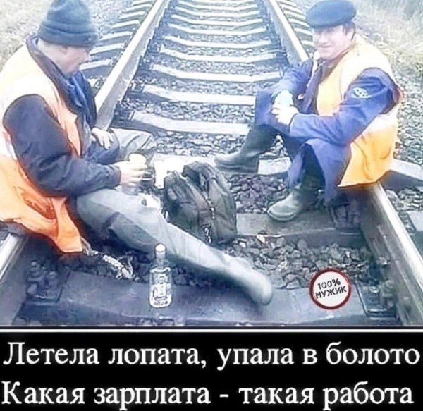 путейцы путевые обходчики