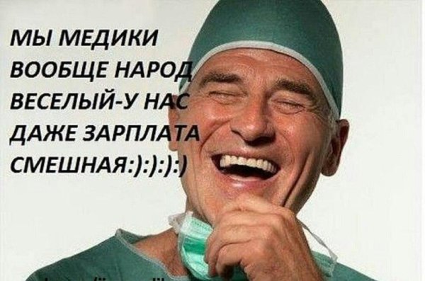 врач смешной