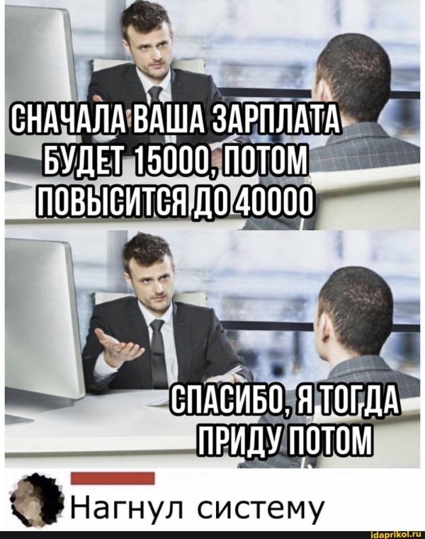 зарплата мем