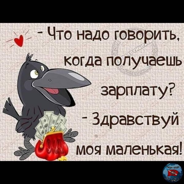 ворона накаркала