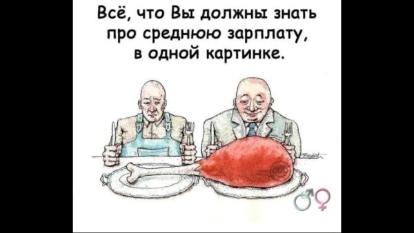 средняя зарплата