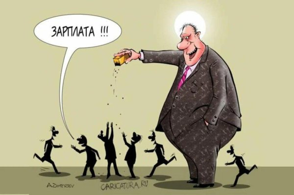 рост зарплат