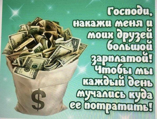 пожелание денег