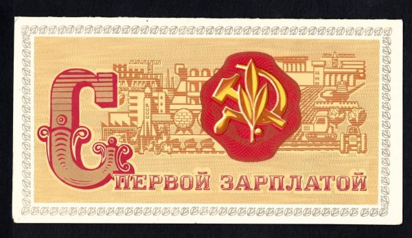 лотерея ссср