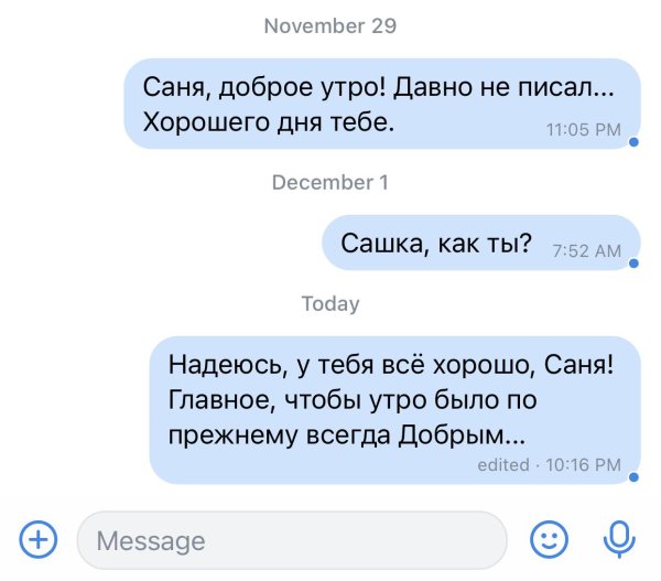 Мужчине доброе утро сашенька