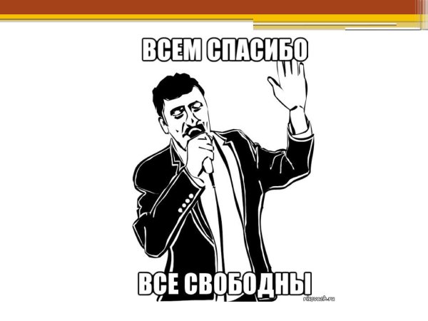 давай досвидание