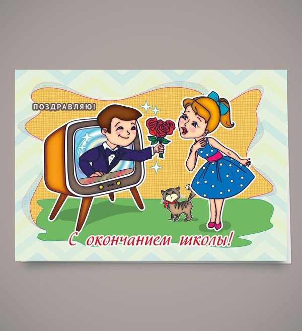 открытка с окончанием учебного года