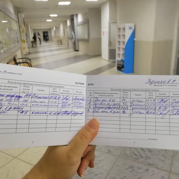 зачетка студента