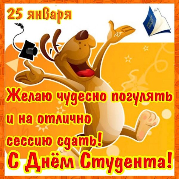 день студент
