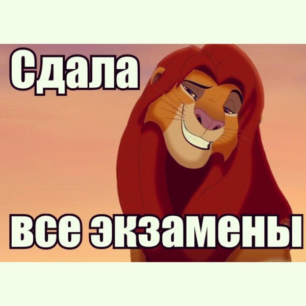 сдавать экзамен