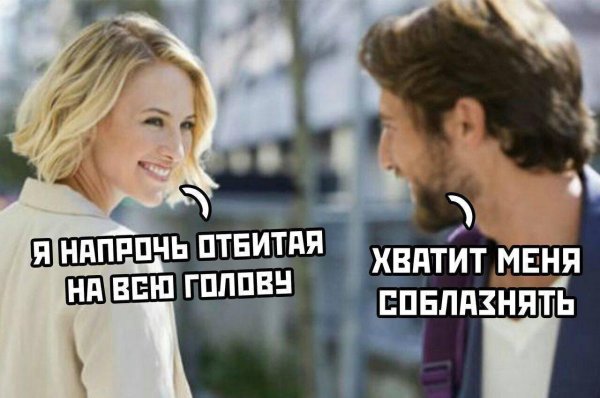 С флиртом мужчине с надписями