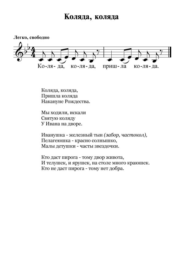 коляда коляда отворяйте ворота ноты