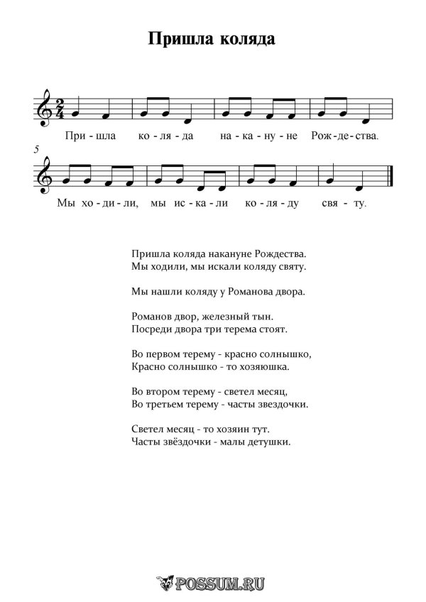 пришла коляда накануне рождества ноты
