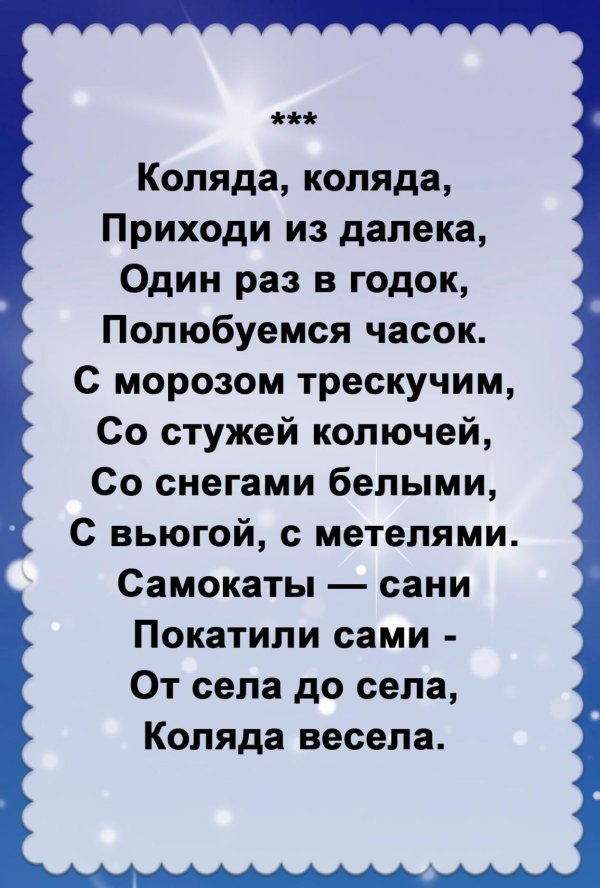 коляда коляда накануне рождества