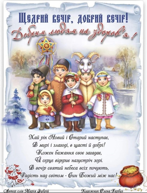 щедрий вечір