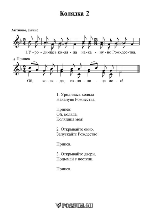 пришла коляда накануне рождества ноты