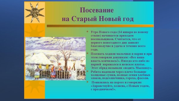старый новый год история праздника