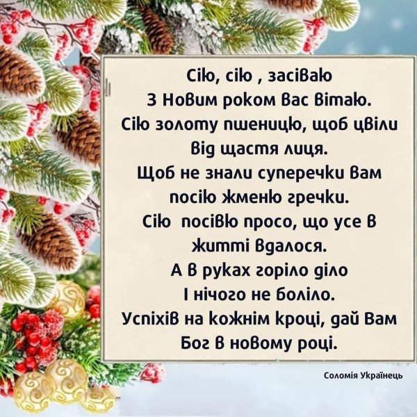 поздоровлення з новим роком