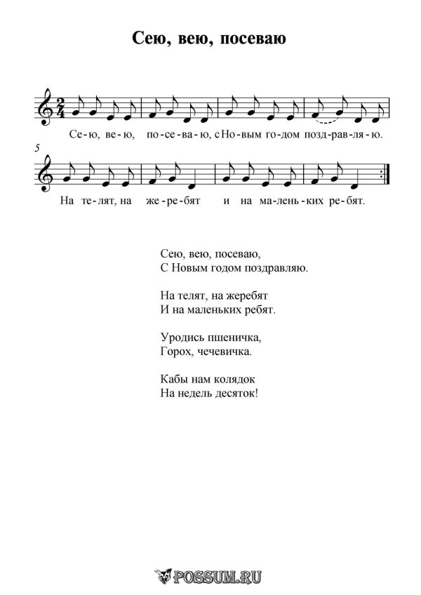 колядки ноты