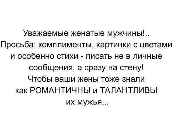 Комплименты мужчине