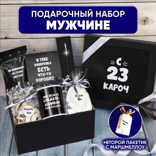 подарочные наборы для мужчин