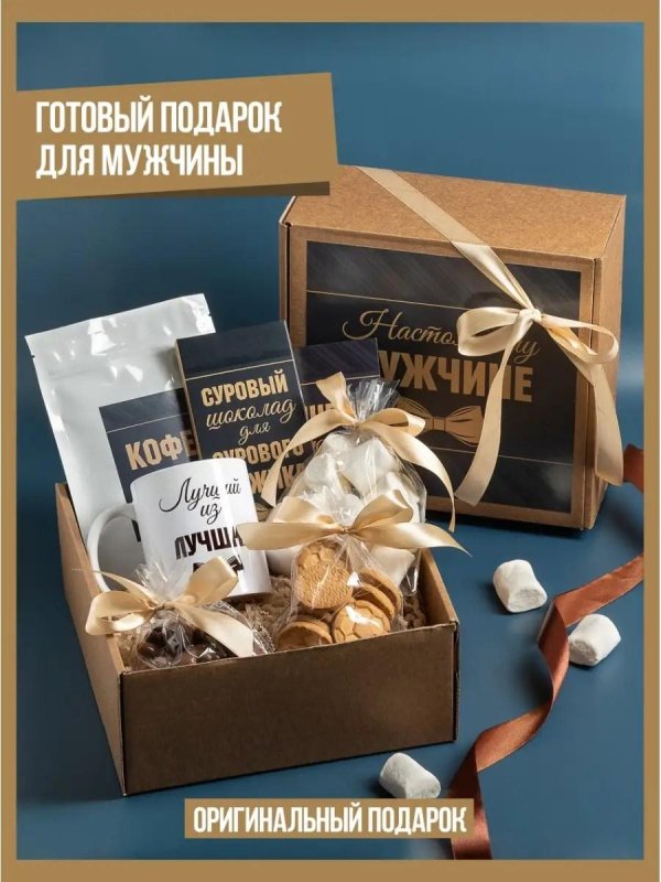 подарочный набор для мужчины на новый год