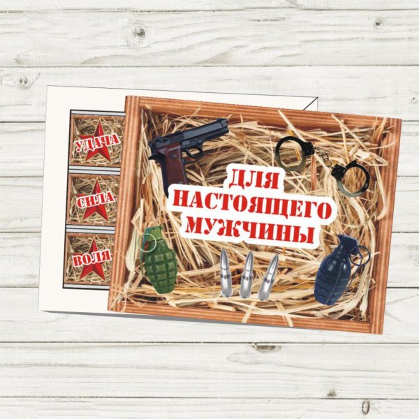 набор для настоящего мужчины