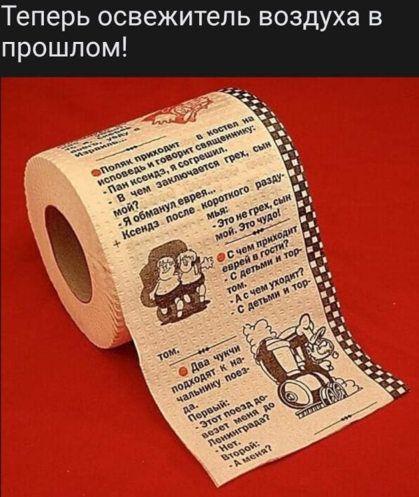 туалетная бумага