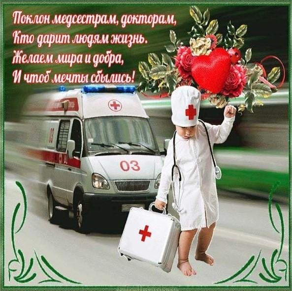 поздравление с медицинским работником открытки