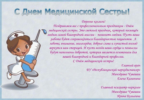 с днем медицинской сестры