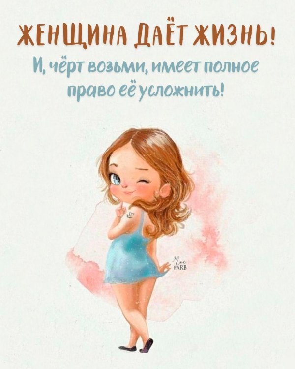 Про женщин любвеобильных