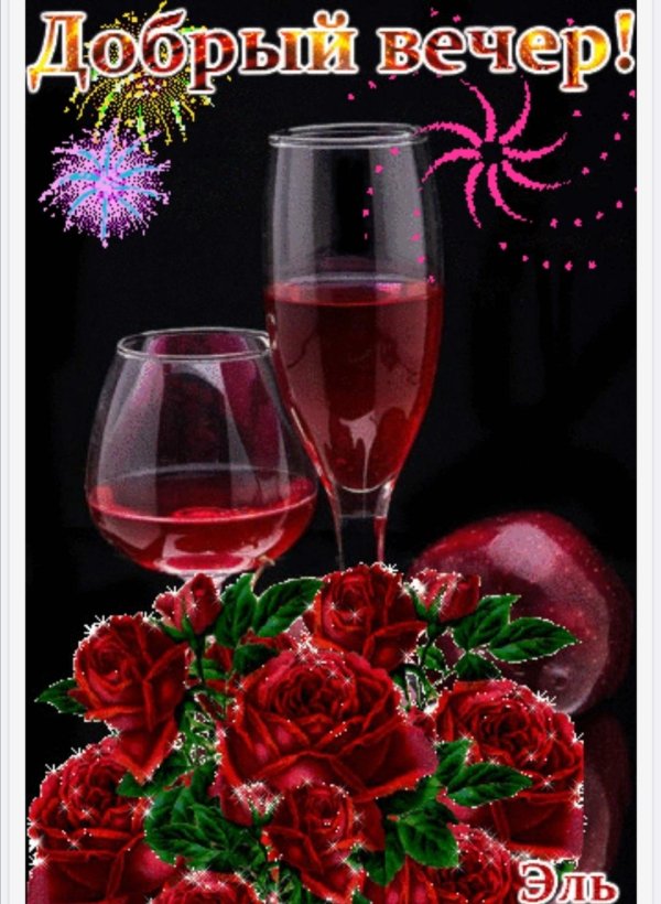 приятно вечера