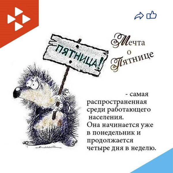 день пятницы