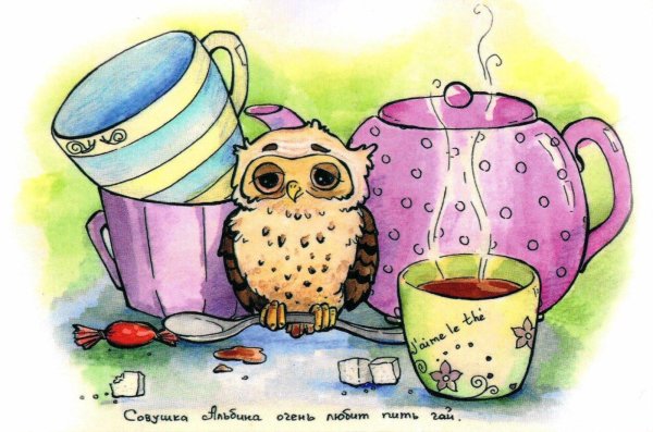 доброе утро совушка