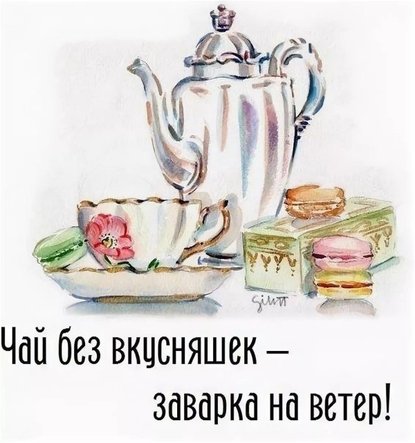 чай иллюстрация