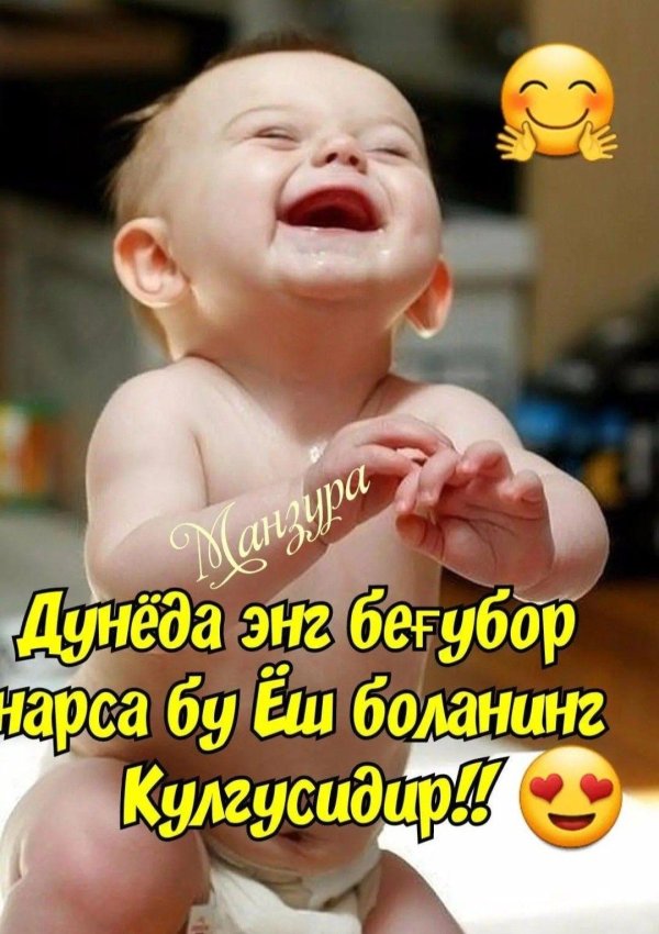 смех малышей