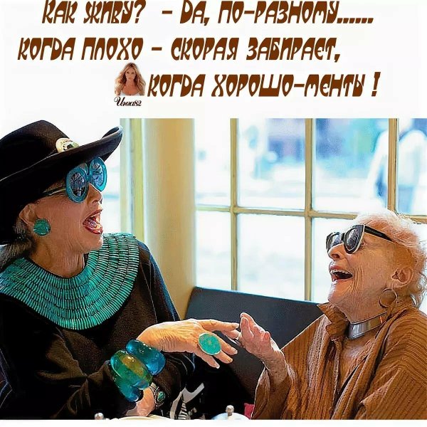 Про возраст женщины