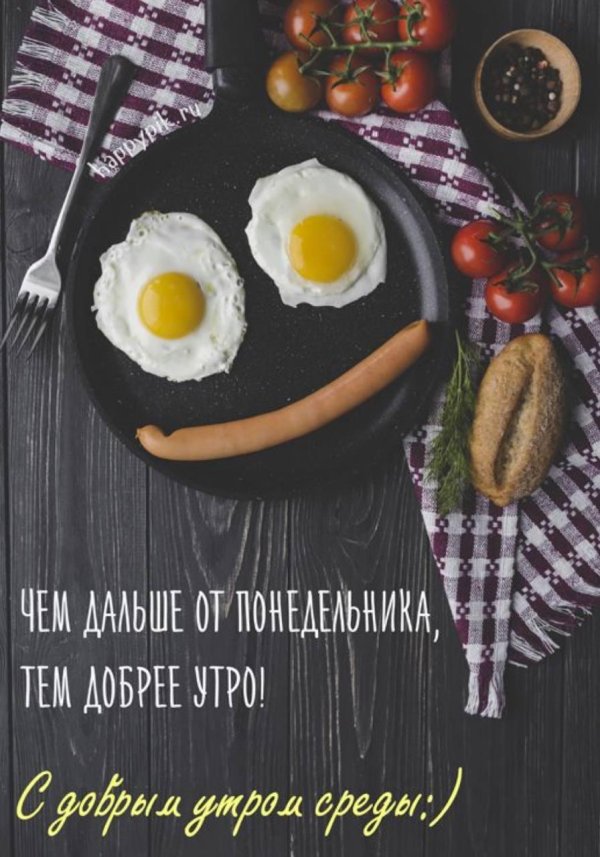 доброго утра завтрак