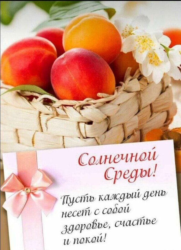 среда доброго утра