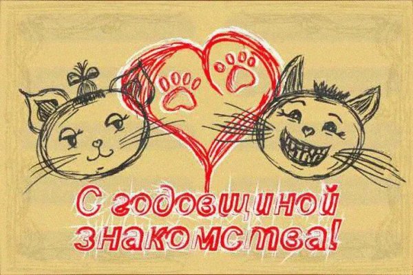 2 года знакомства мужчине