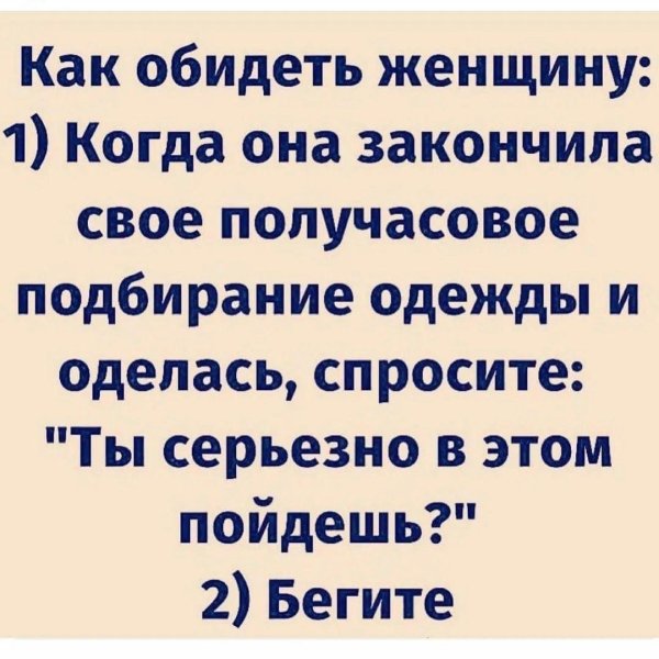Обиженная женщина