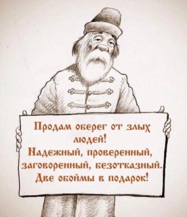 Оберег от меркантильных женщин