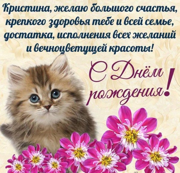 поздравления с днём рождения