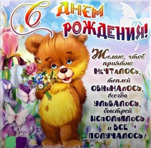 открытки и поздравления