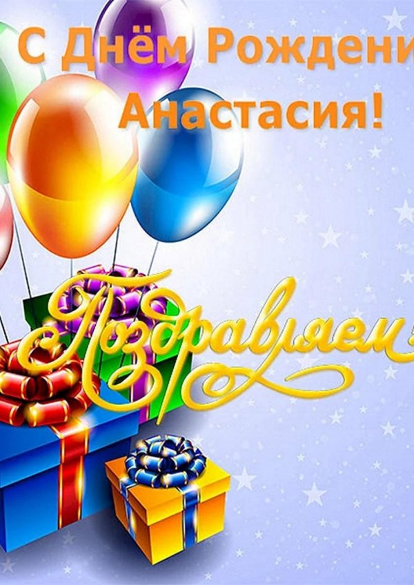 день рождение