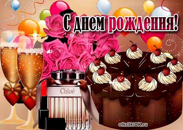 открытки женщине на день рождения