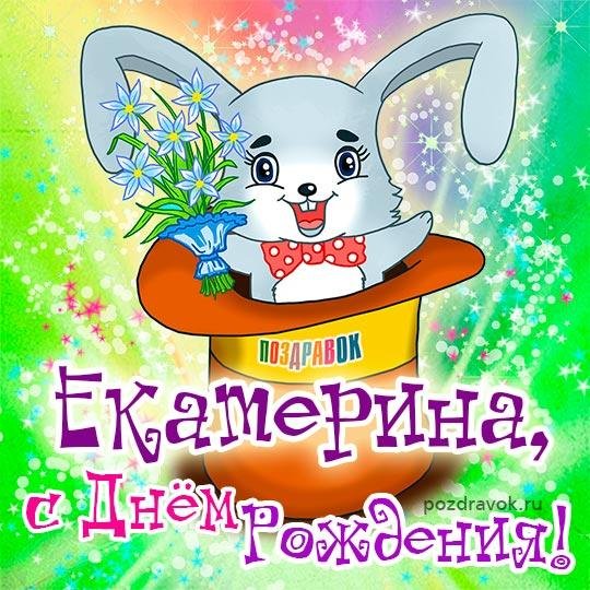 с день рождение