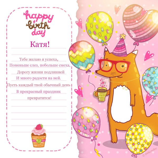 пожелание девочке на день рождения