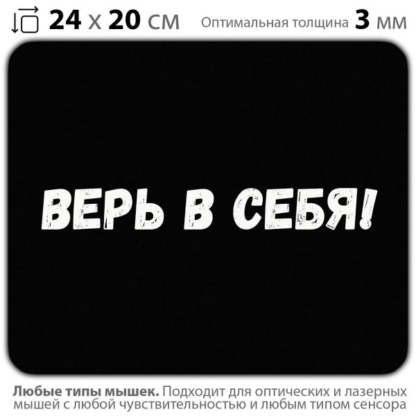 Я в тебя верю мужчине
