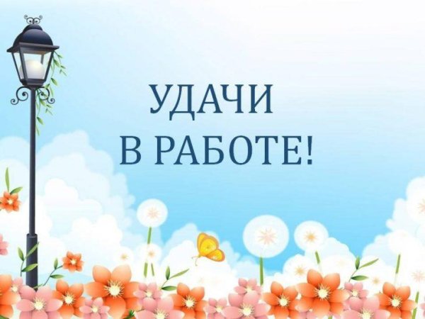 Поздравление с повышением в должности мужчине